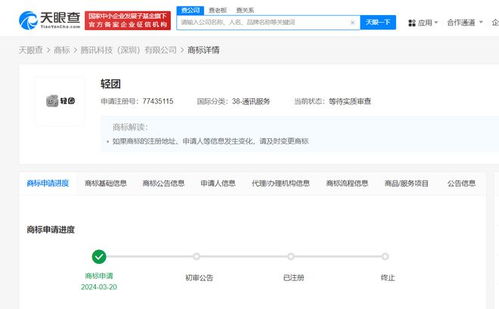 騰訊已申請全新社交產(chǎn)品商標(biāo)